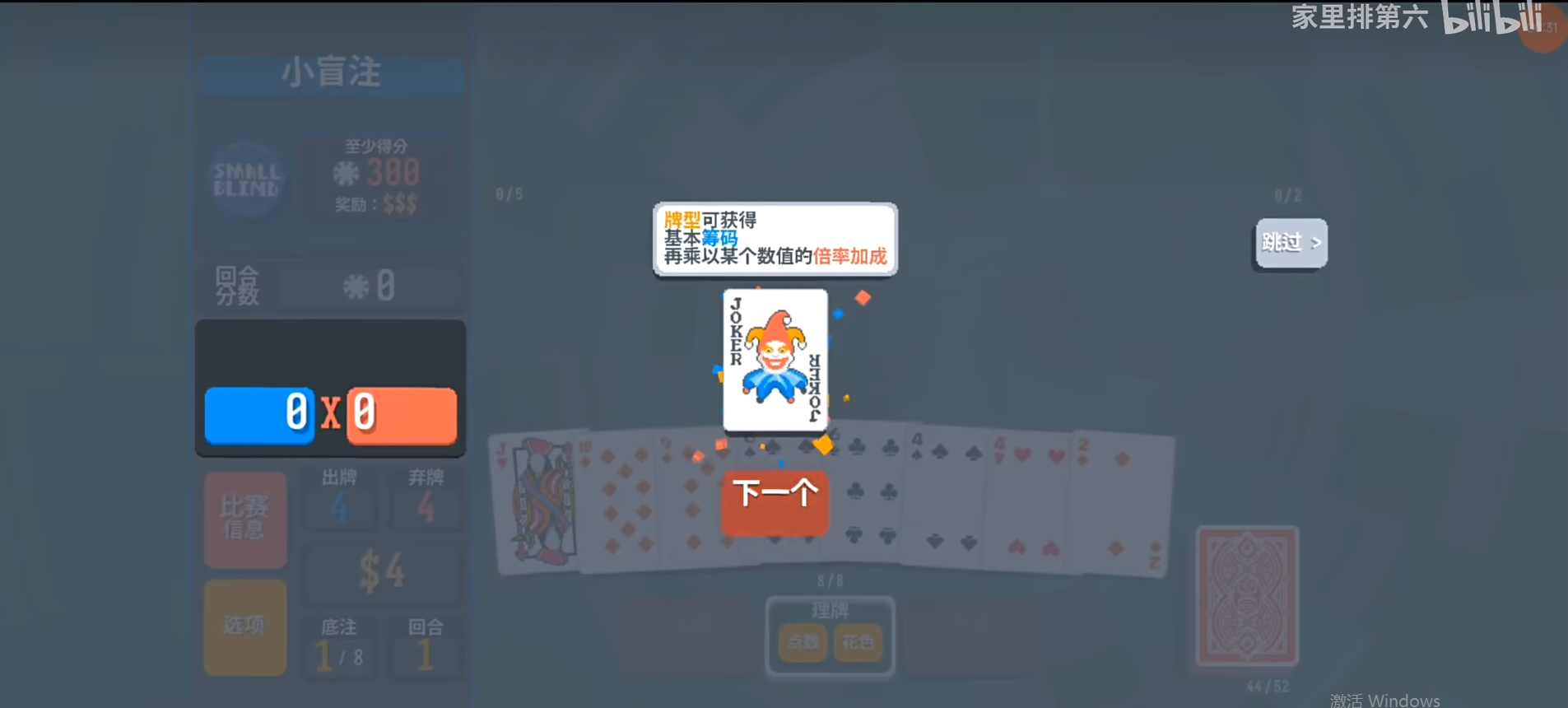 小丑牌18项修改器截图2