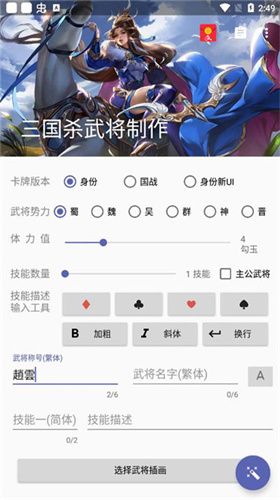 三国杀武将制作截图1