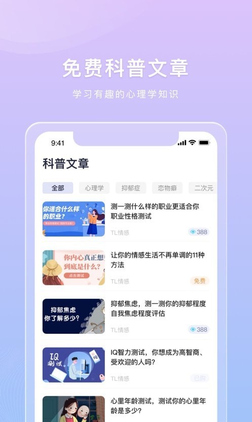 桃心理正式版截图1