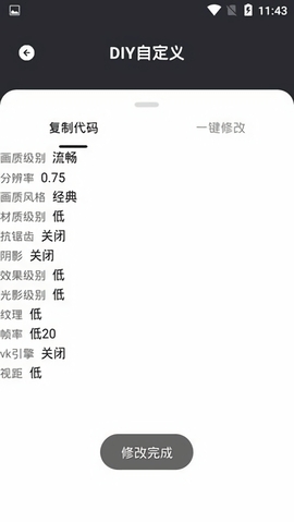 野樱画质修改器截图1