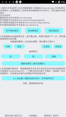 野樱画质修改器截图3