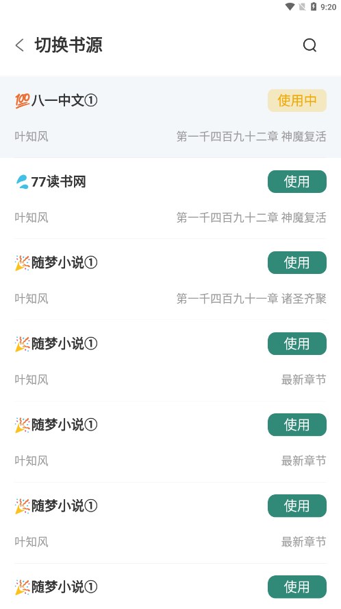 东南小说软件截图2