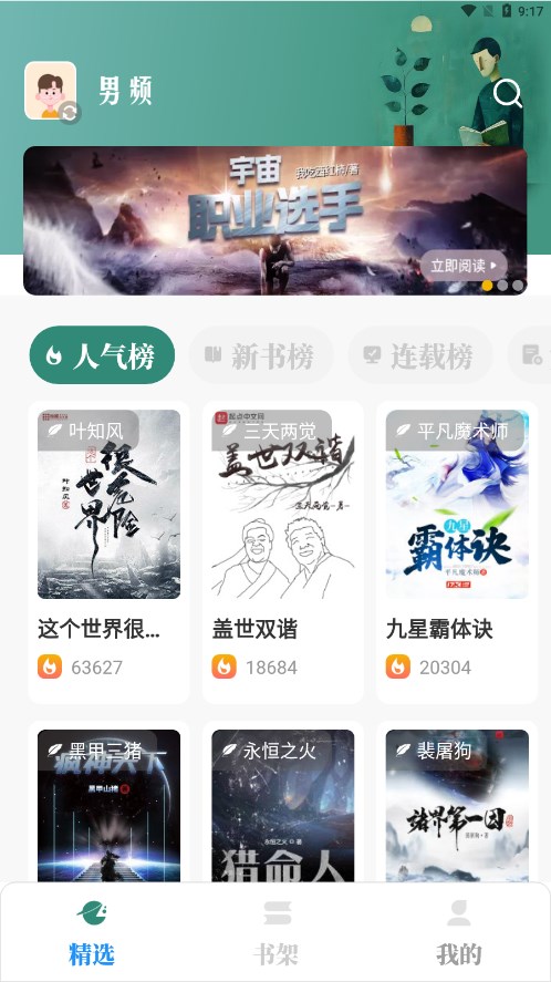 东南小说软件截图3