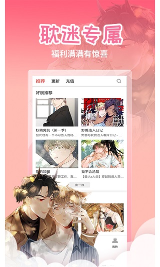 歪歪漫画免费截图3