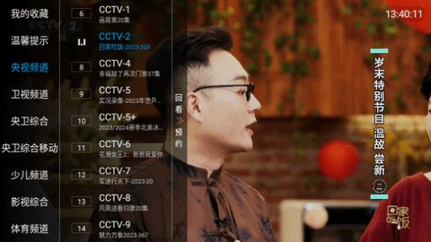 合家欢TV免费版截图2