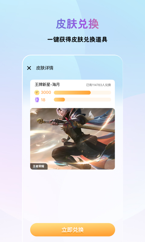 皮肤兑换大师截图3