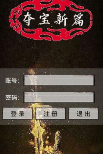 夺宝新篇无需注册版截图2