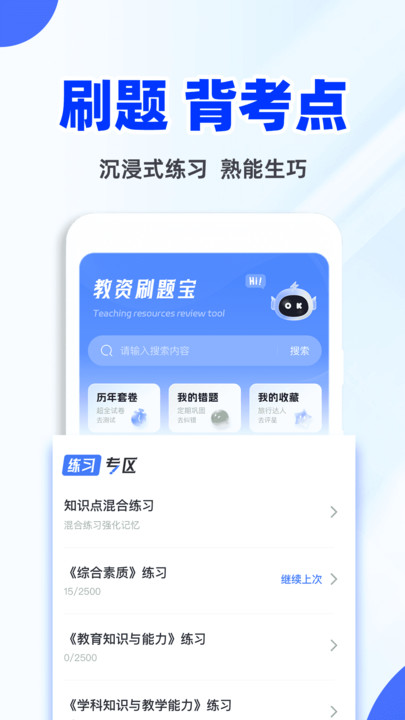 教资刷题宝截图3