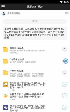 黑云软件库1.0.0截图1