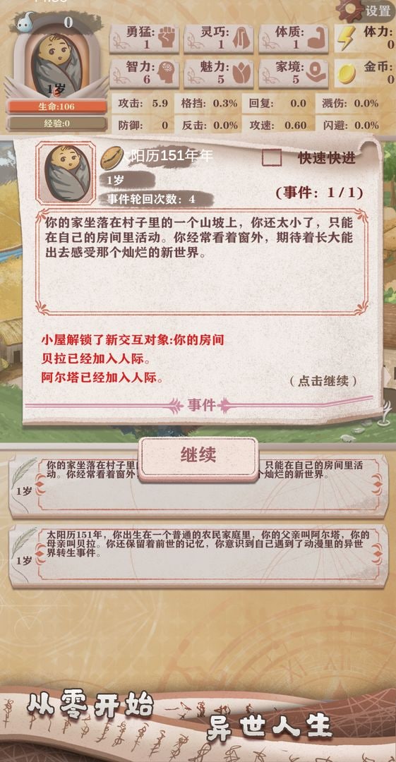 异世轮回录无限灵魂版截图3