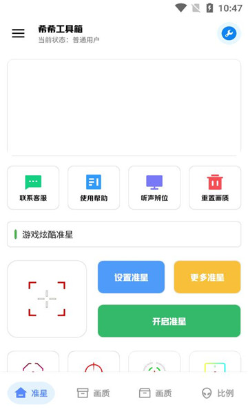 希希工具箱2.5截图2