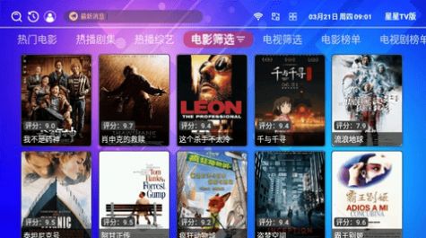 星星tv电视版截图3