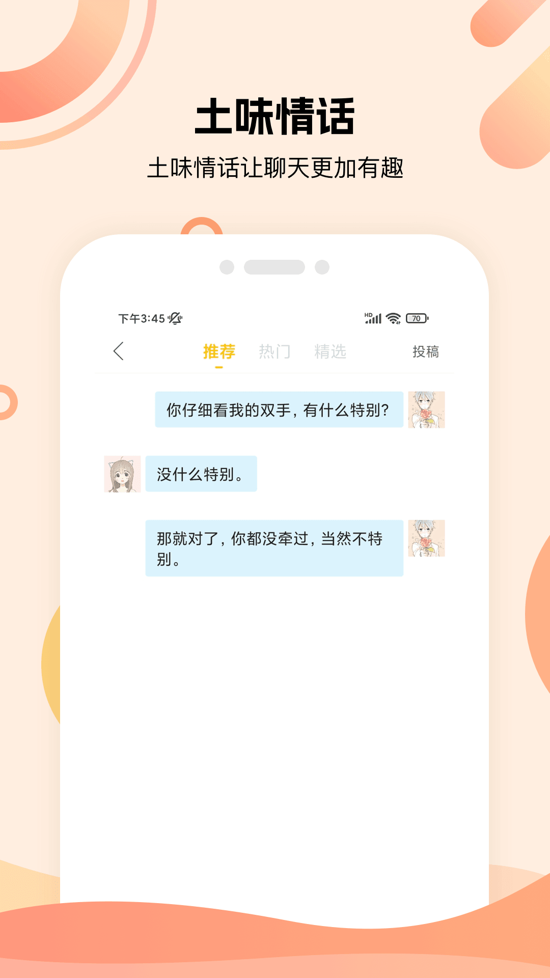 泡泡聊天官方版截图3