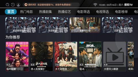 搜软TV官方截图1