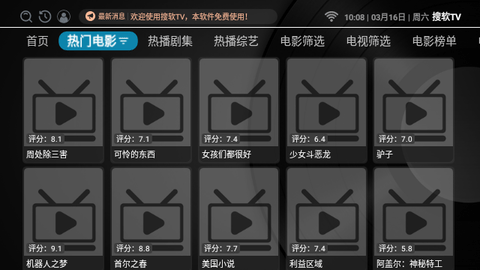 搜软TV免费版截图3