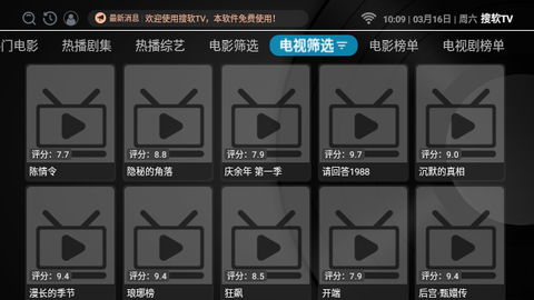 搜软TV官方截图2