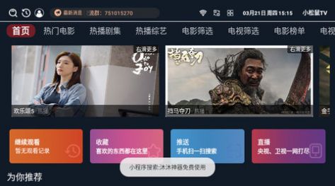 小松鼠TV电视版截图3