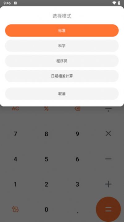 趣益计算器截图3