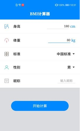 体质指数计算器截图1