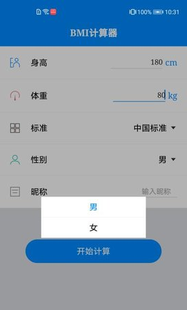 体质指数计算器截图2