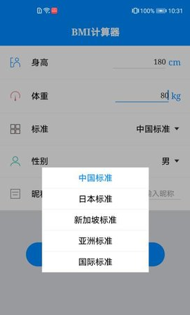 体质指数计算器截图3