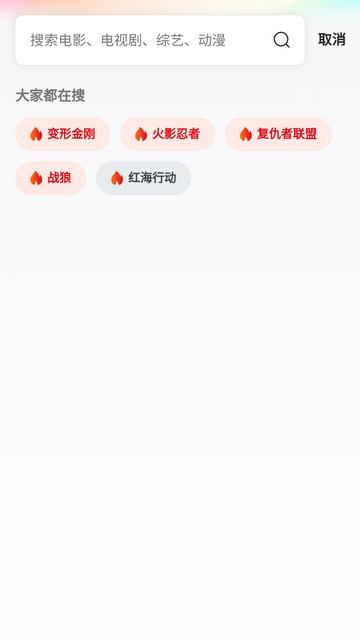 修罗动漫安卓版截图4