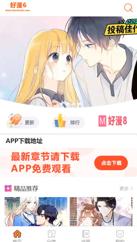 好漫6免费版截图2