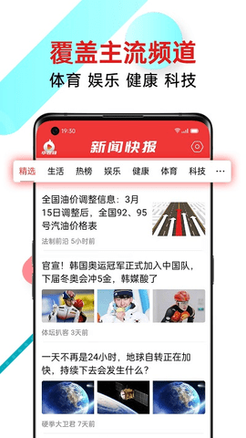 新闻快报截图3