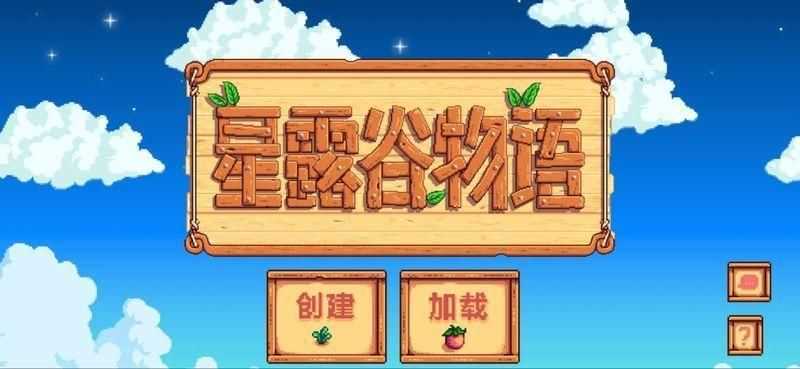 星露谷物语1.6魔改版截图2