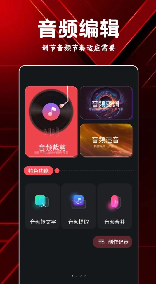 岸听音乐编辑截图3