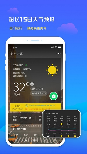 未来天气预报截图2