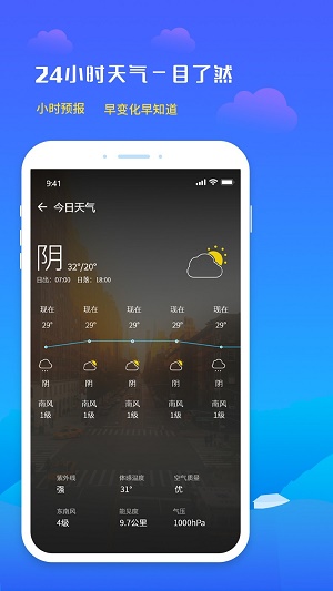 未来天气预报截图1