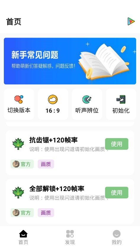 明帝画质助手1.2.9截图2