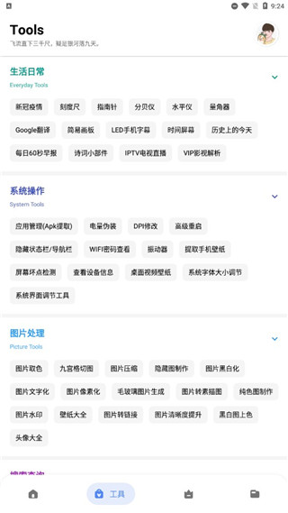 简助手隐藏工具截图1