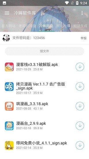 冷眸软件库阁楼截图2