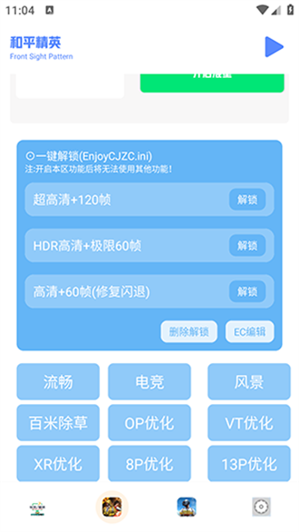 画质比例工具箱3.0截图2