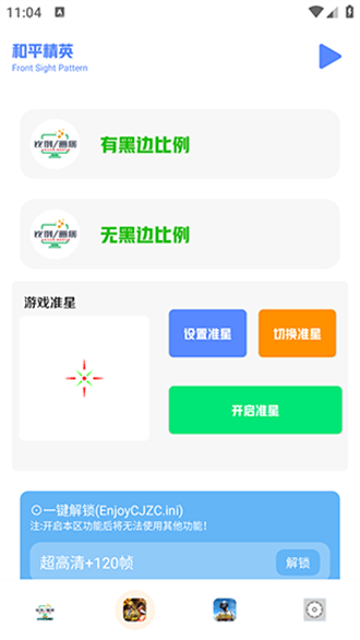 画质比例工具箱3.0截图3