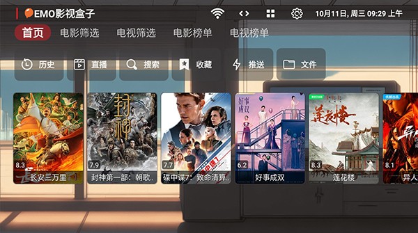 emo影视盒子基础版截图2