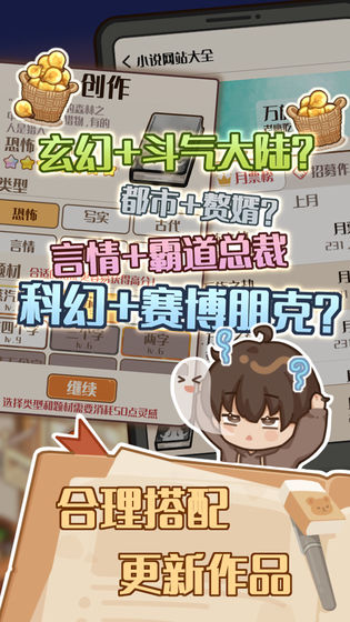 小说家模拟2无限金币版截图3