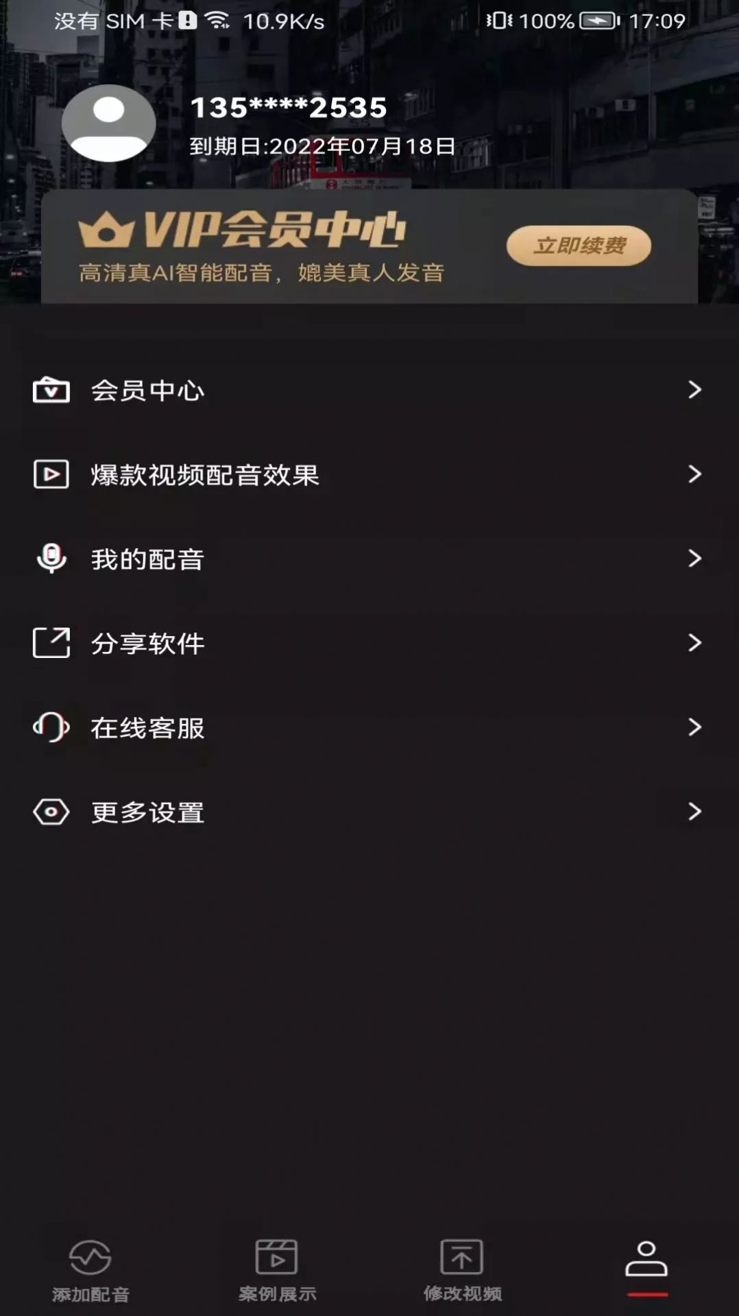 斗帝配音永久免费截图2