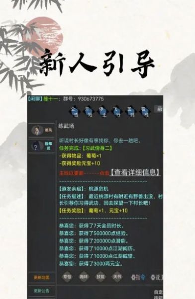 我的江湖v1.0.5满V版截图2