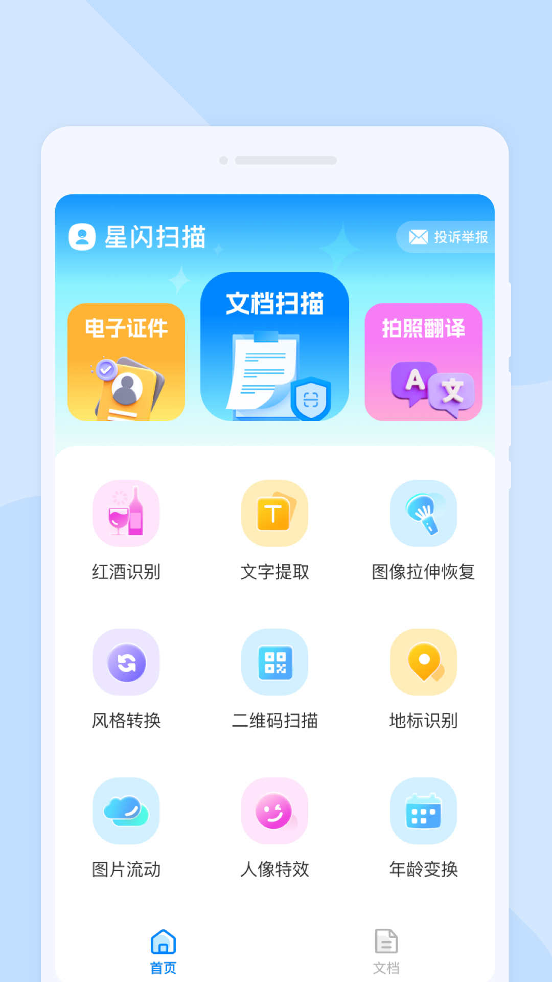 星闪扫描截图2