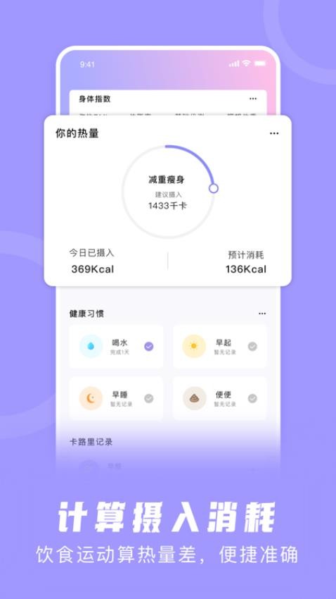 卡路里计算器截图2