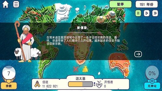 上帝模拟器无限资源版最新2024版截图1