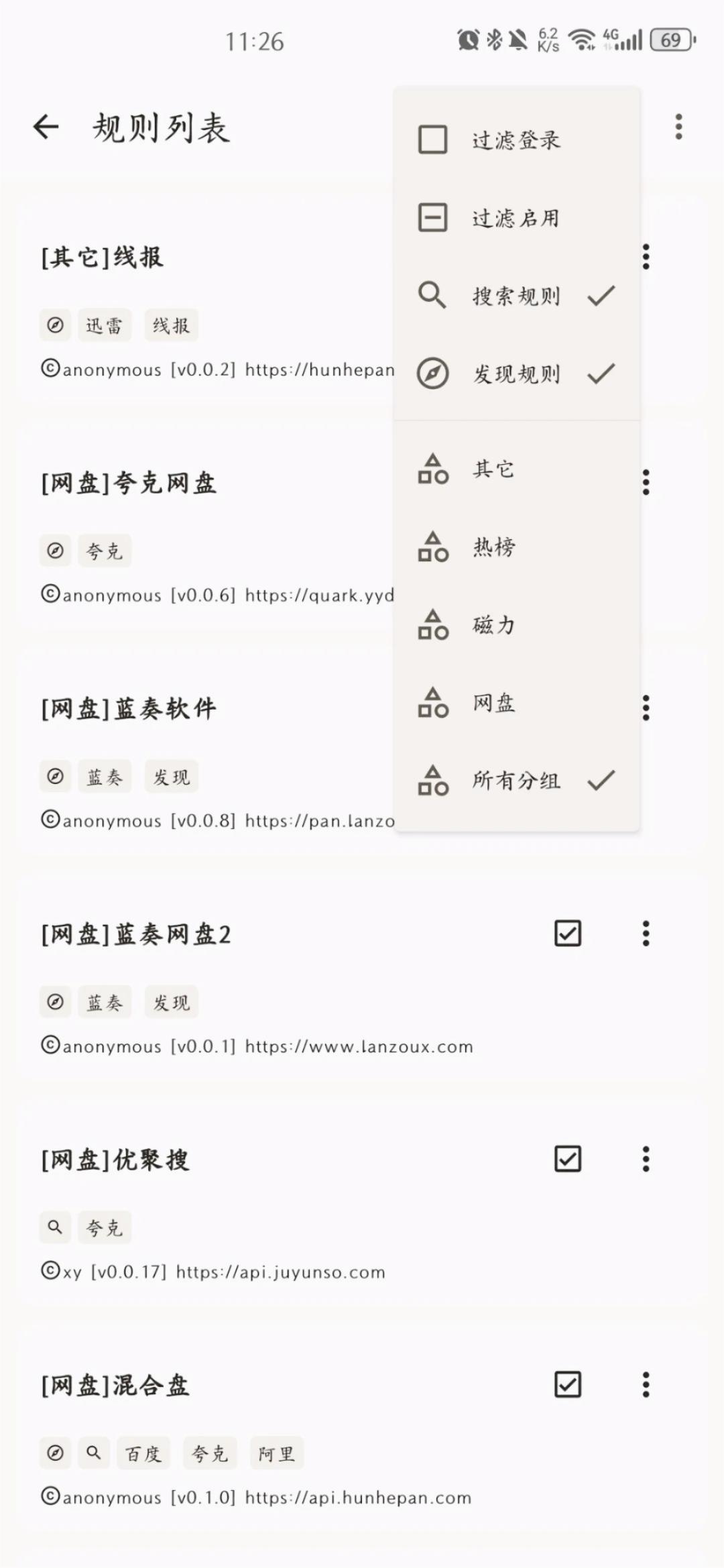 混合盘搜索app截图2