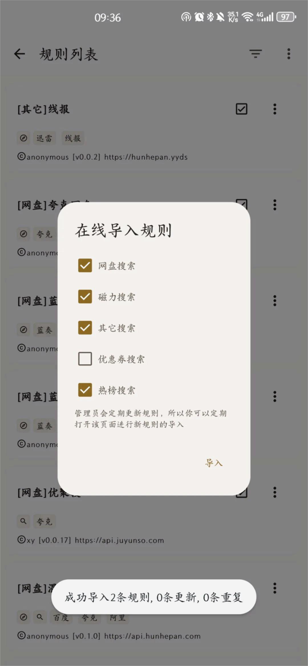 混合盘搜索app截图1