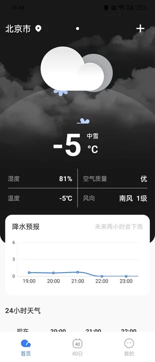 云图天气精准预报2.1.1截图1