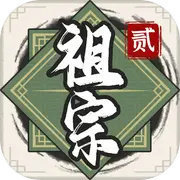 祖宗模拟器传承内置mod修改器版