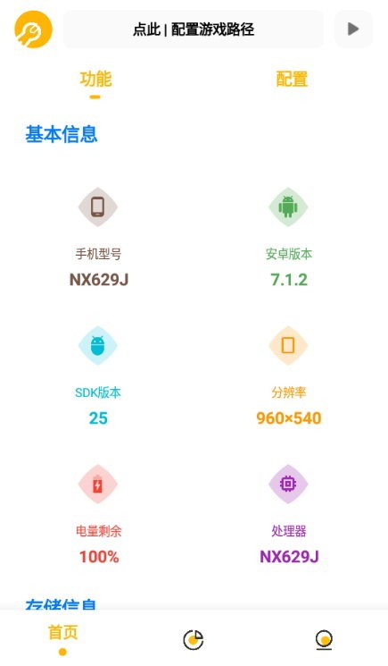 gm工具箱画质助手超广角截图2