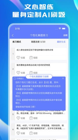 文心医考通2024截图2